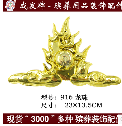 塑料鍍金貼花片裝飾品配件金龍珠916殯葬用品配件棺材裝飾壽材916