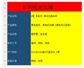 U型擋車桿哪家好 供應(yīng)U型擋車桿 批發(fā)U型擋車桿