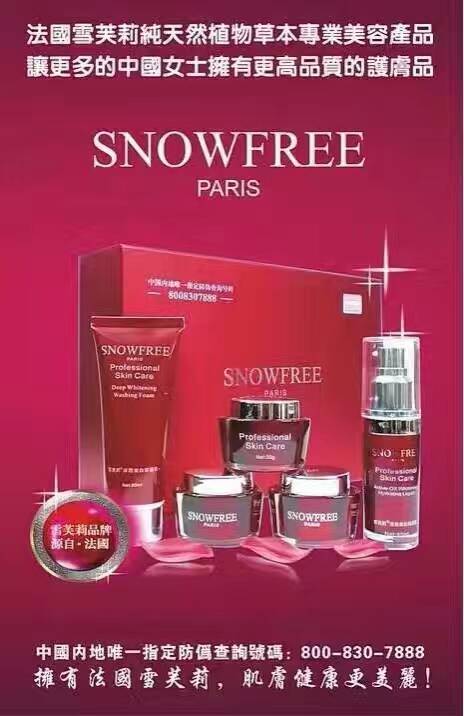 法國(guó)雪芙莉白里透紅3+2升級(jí)裝