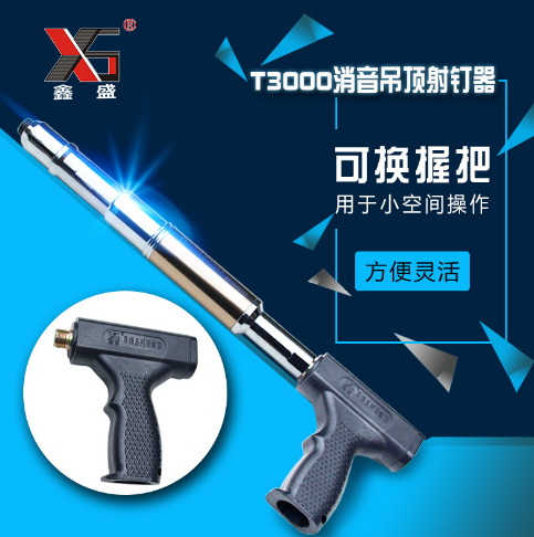 廠家直銷鑫盛T3000系列吊頂固釘器吊頂神器集成龍骨通風(fēng)管道*器氣動(dòng)工具