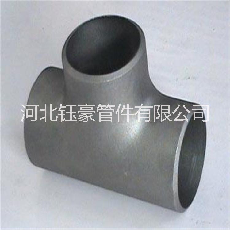 碳鋼三通 河北三通廠家 大口徑三通 高壓三通