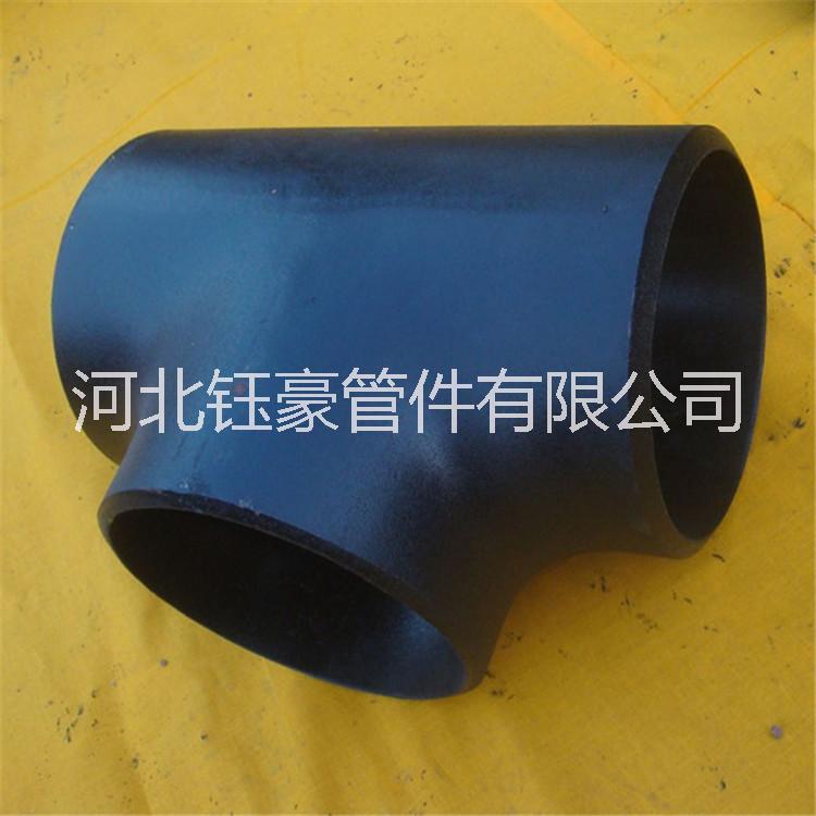 碳鋼三通 河北三通廠家 大口徑三通 高壓三通