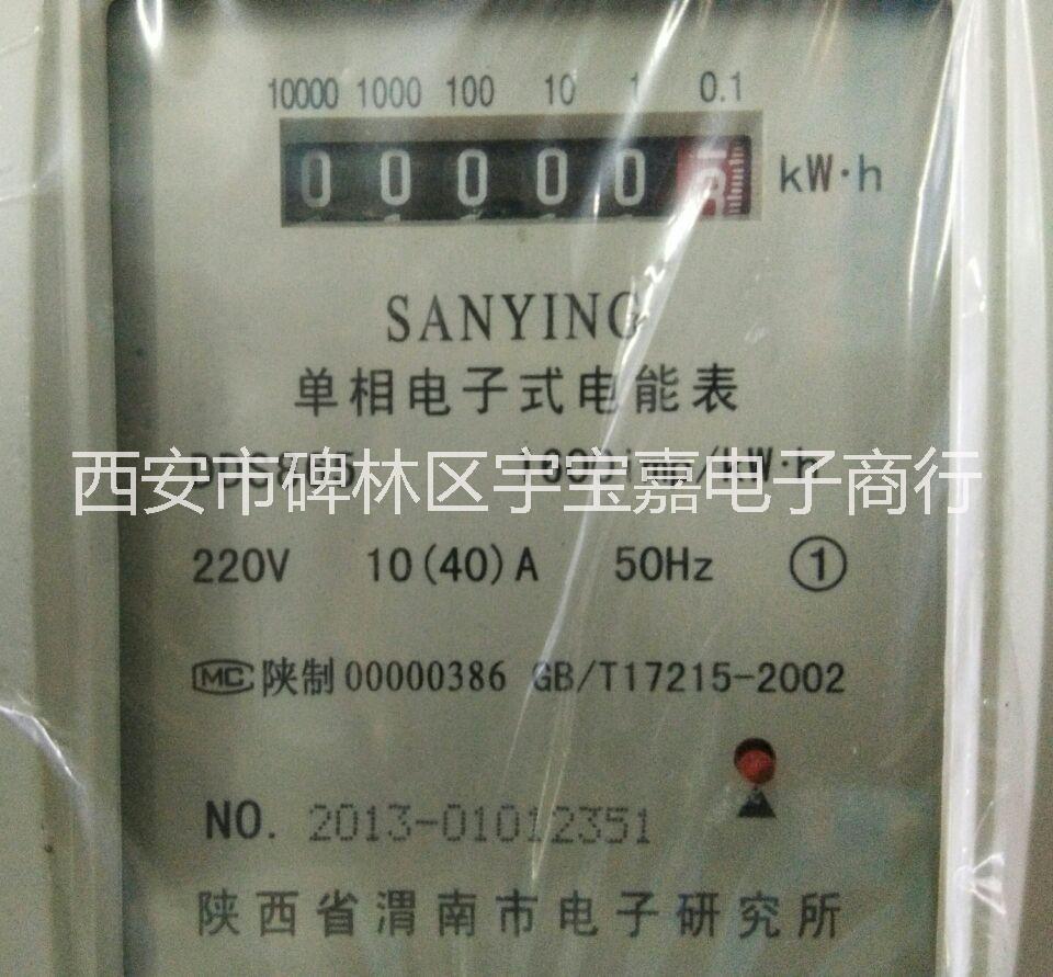 陜西西安供應(yīng)三應(yīng)電子，單相電子式電能表DDS865  10（40）A  20（80）A