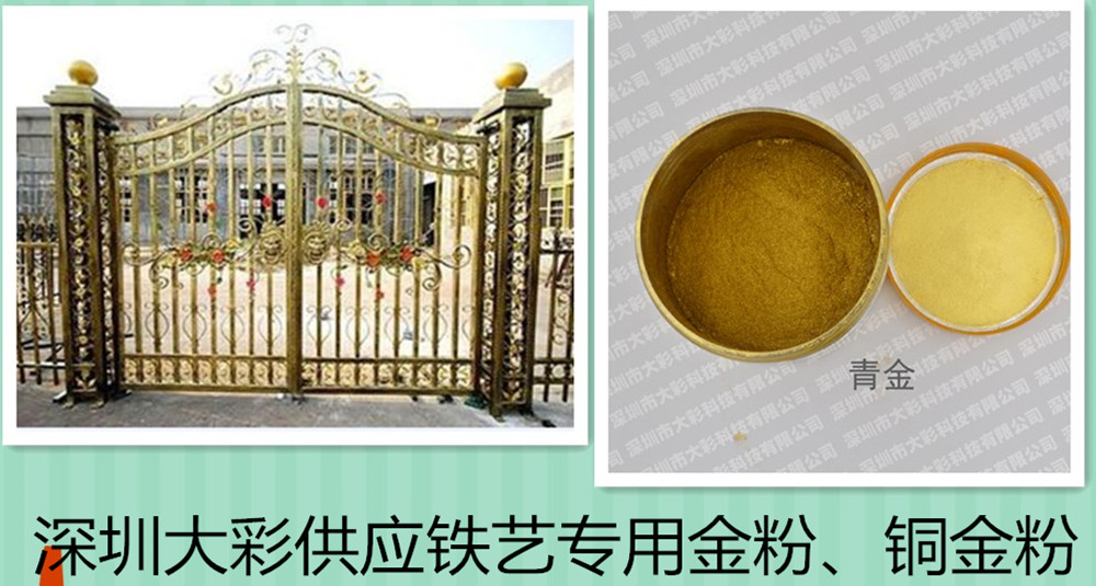 深圳珠光粉廠家供應(yīng)鐵藝用金粉