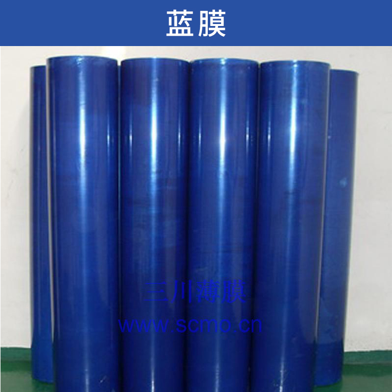 PE藍膜不銹鋼板/鋁合金板/玻璃板/塑料板藍色保護膜廠家直銷