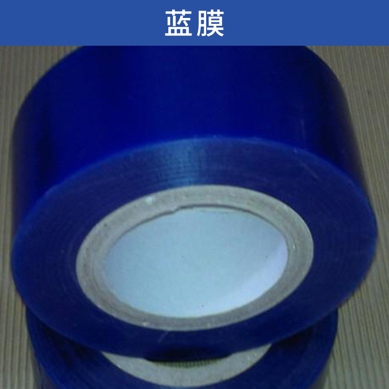東莞PE保護(hù)膜廠家 東莞PE保護(hù)膜生產(chǎn)商 PE保護(hù)膜定做廠 PE