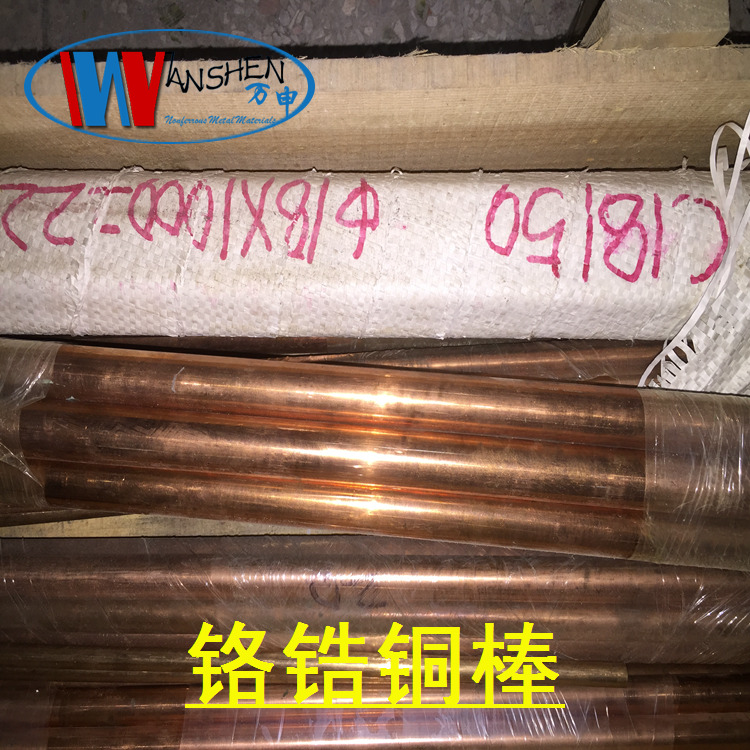 C18150鉻鋯銅棒模具用鉻鋯銅棒 進(jìn)口美標(biāo)*鉻鋯銅棒