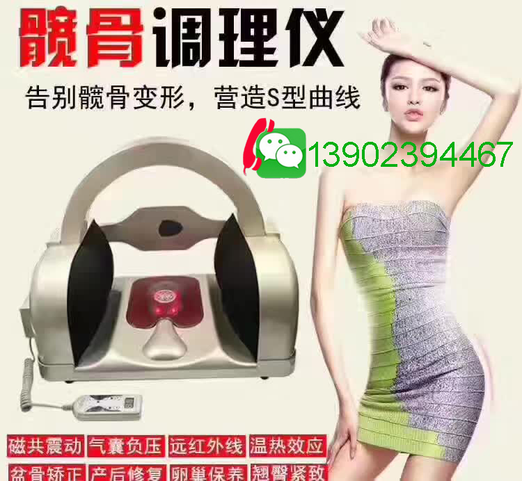 產(chǎn)后髖骨調(diào)理儀多少錢一臺(tái)，骨盆儀骨盆修復(fù)儀多少錢一臺(tái)