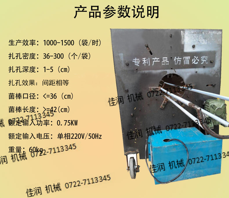 食用菌菌袋刺孔機(jī) 菌棒刺孔機(jī) 香菇袋打孔機(jī) 自動(dòng)菌棒刺孔打孔機(jī)