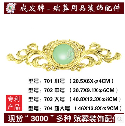 紙木壽棺木棺材棺頭殯葬塑鍍裝飾品配件金蓮花701-702-703-704 殯葬用品配件棺材裝飾壽材701