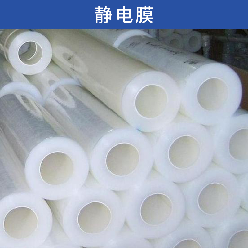 東莞廣盈包裝材料靜電膜LCD液晶顯示器/手機(jī)貼膜PE靜電保護(hù)膜批發(fā)