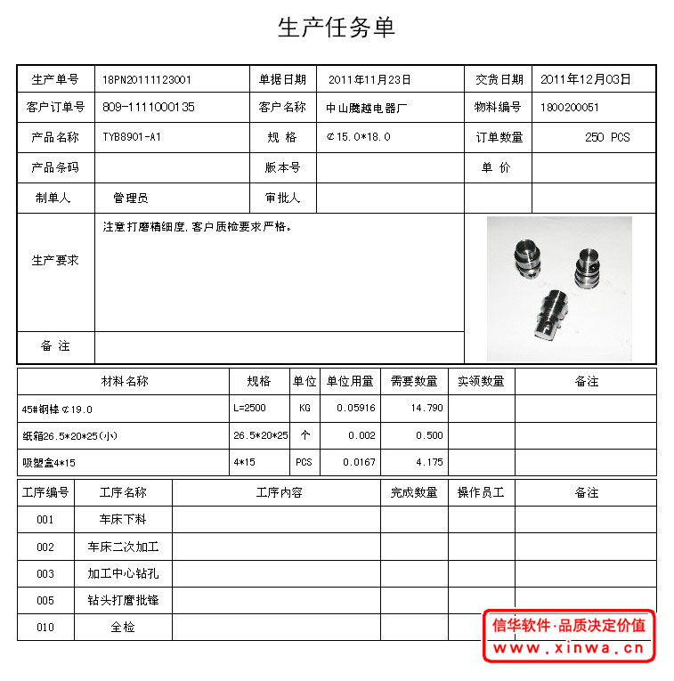 五金壓鑄件生產(chǎn)廠家生產(chǎn)管理軟件-壓鑄件、車削件、沖壓件生產(chǎn)管理系統(tǒng)試用免費