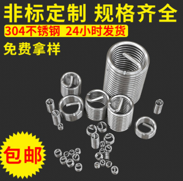 廠家直銷鋼絲螺套M4/M6/M8/M5,304不銹鋼螺紋護(hù)套,螺紋牙套,螺紋襯套螺套