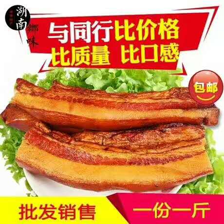 熏肉