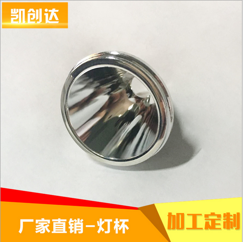 東莞批發(fā) LED反光杯 節(jié)能高亮手電筒單孔燈杯燈罩 單車前燈可訂