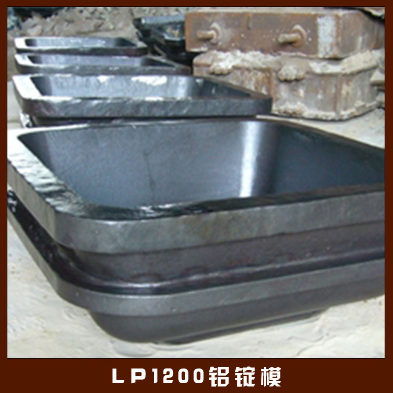 LP1200 鋁錠模V法負(fù)壓澆注鑄件鋁制品鑄造模具節(jié)能*鑄造模
