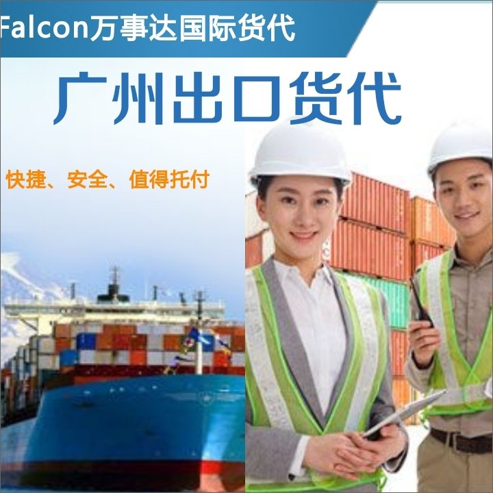 廣州海運(yùn) 廣州國(guó)際海運(yùn)