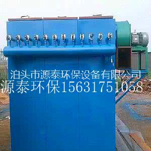泊頭源泰廠家直銷布袋除塵器 單機(jī)布袋除塵器 布袋除塵器價(jià)格 誠(chéng)信經(jīng)營(yíng)歡迎來電咨詢 脈沖布袋除塵器