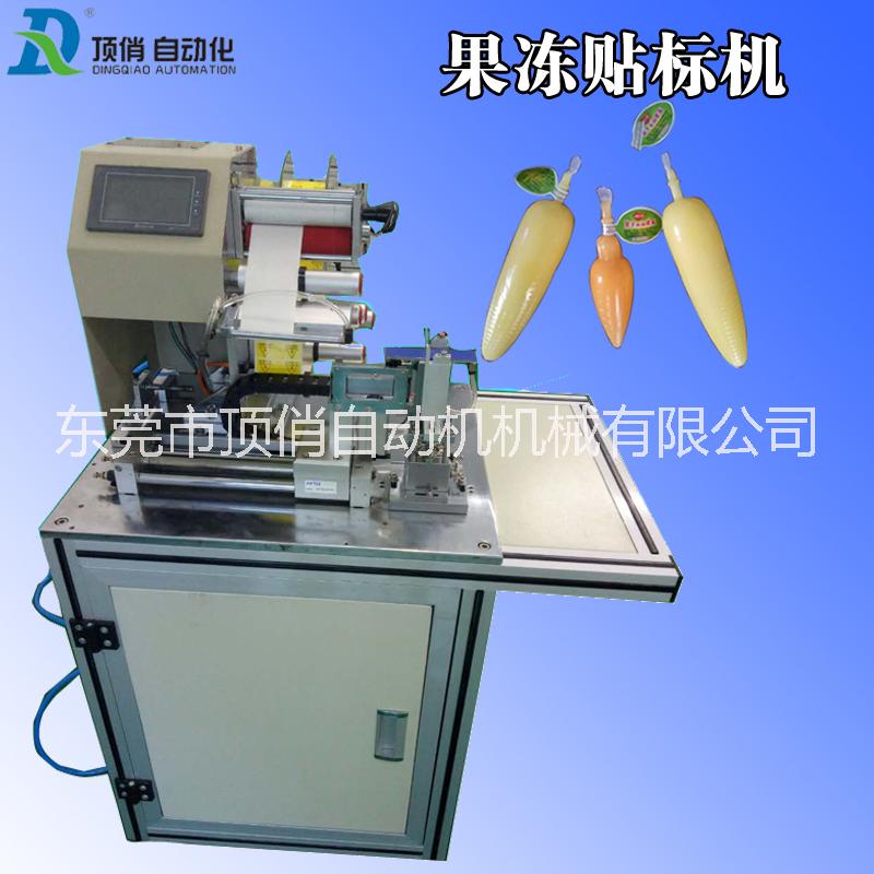 東莞廠家供應(yīng)半自動果凍對折貼標(biāo)機