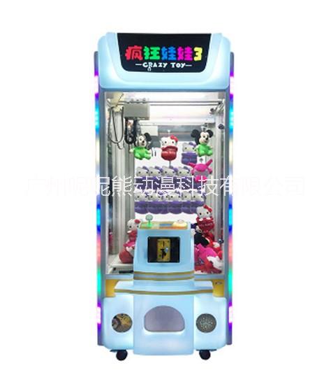 瘋狂娃娃機(jī)3代禮品機(jī)抓娃娃機(jī)