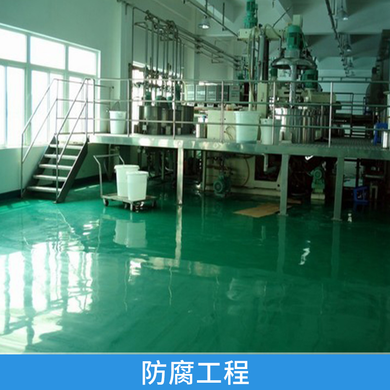 湖北防腐地坪 湖北防腐地坪工程 湖北防腐地坪公司 湖北防腐地坪廠