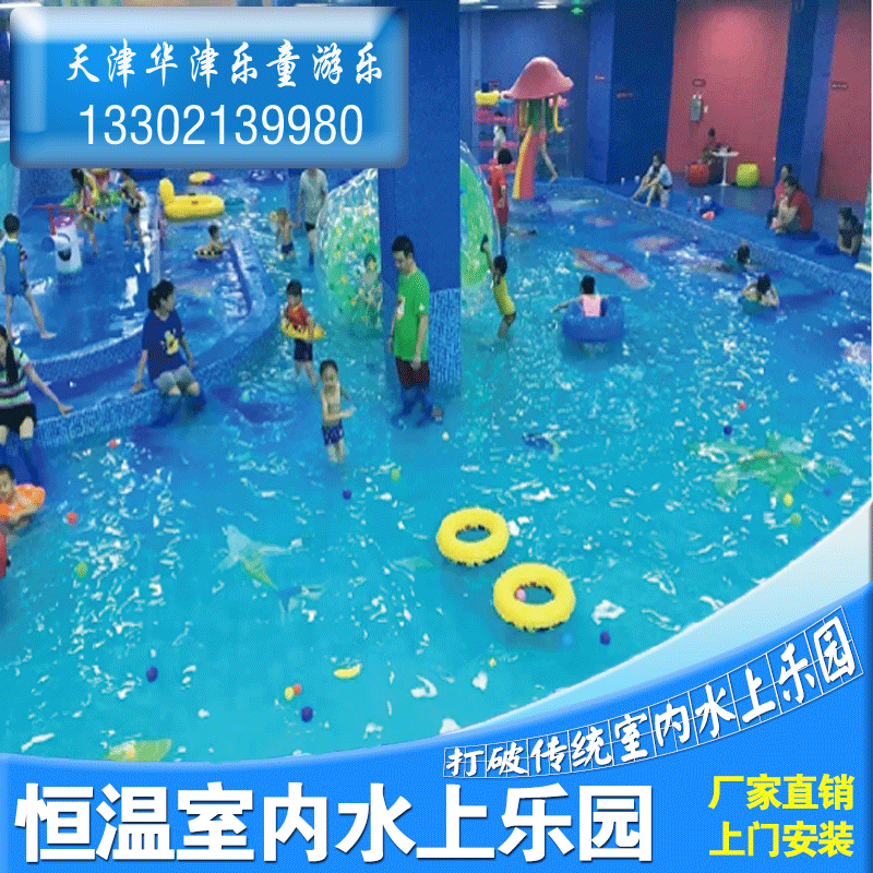 室內(nèi)兒童水上樂園恒溫水上樂園 天津室內(nèi)兒童水上樂園恒溫水上樂園