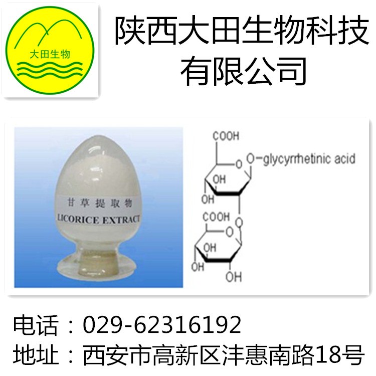 供應(yīng)優(yōu)質(zhì)甘草提取物 *現(xiàn)貨先發(fā)  供應(yīng)甘草提取物98%