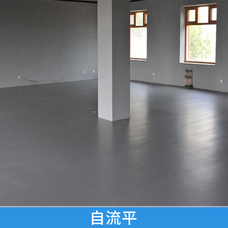 自流平 水泥自流 水泥混泥土鋪裝 PVC塑膠地面找平 歡迎來電咨詢