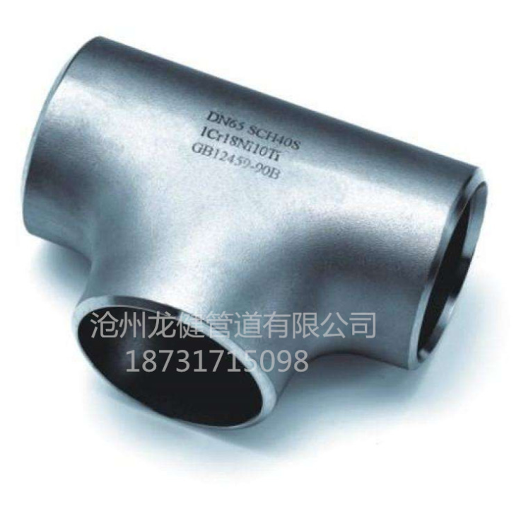 DN65不銹鋼304等徑三通