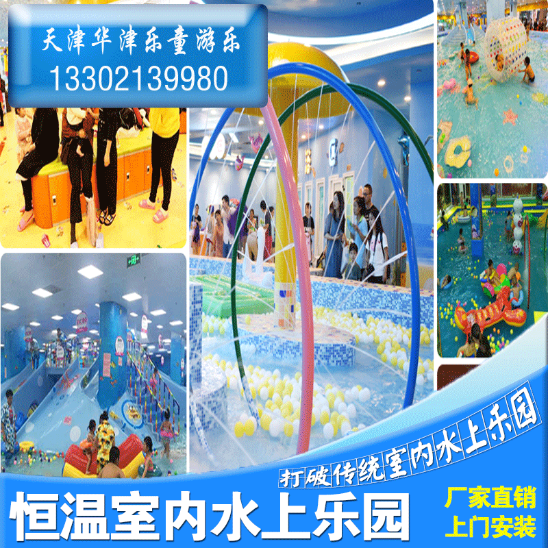 室內(nèi)兒童水上樂園恒溫水上樂園 天津室內(nèi)兒童水上樂園恒溫水上樂園