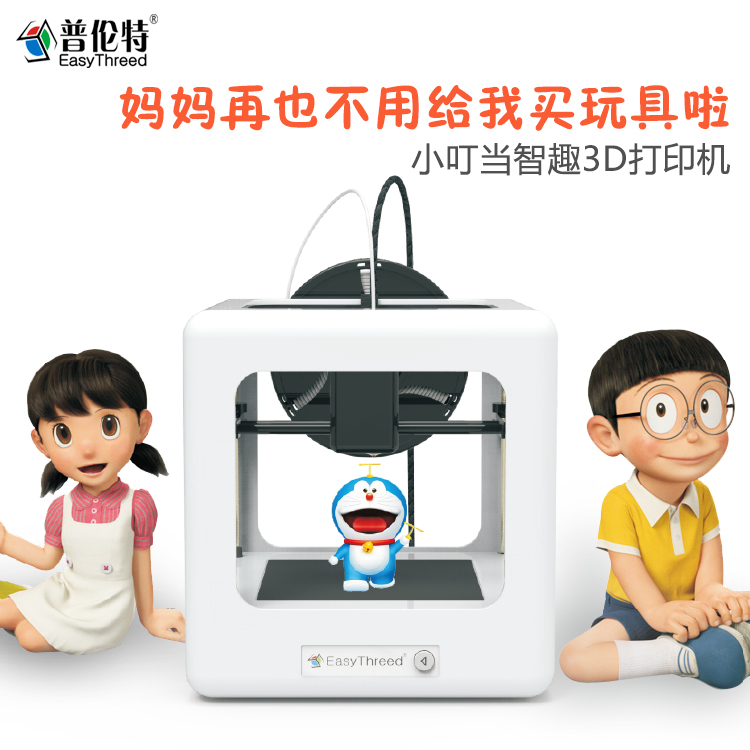 北京普倫特哪里有家用迷你3d打印機(jī)廠家
