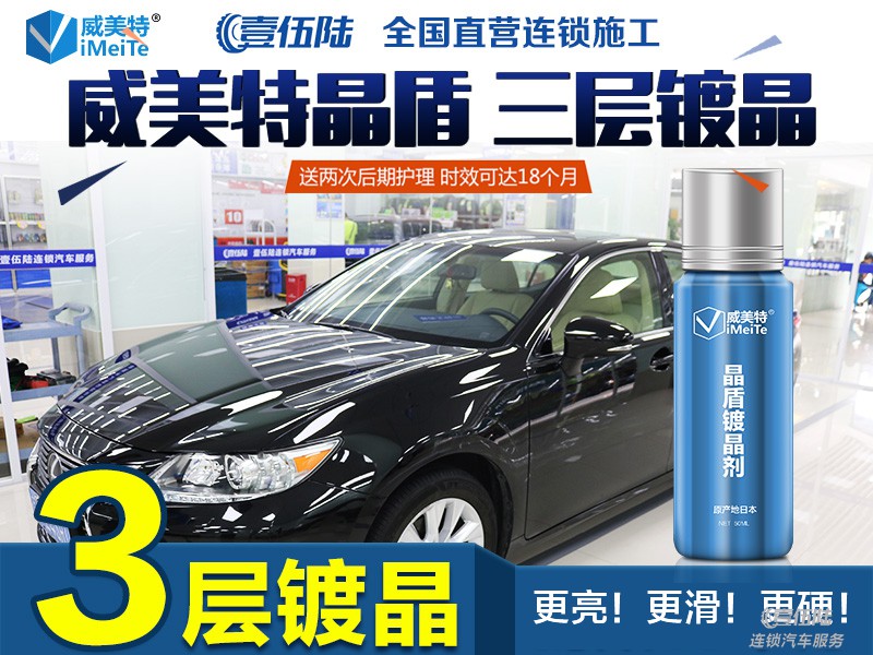 鄭州威美特鍍晶本田艾力紳汽車鍍晶威美特三層鍍晶防劃痕 鄭州威美特晶盾鍍晶