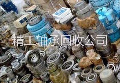 軸承回收山西軸承回收二手軸承回收*軸承回收