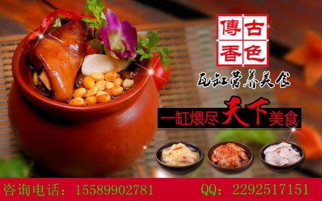 古色傳香瓦罐加盟怎么樣【古色傳香官網(wǎng)】