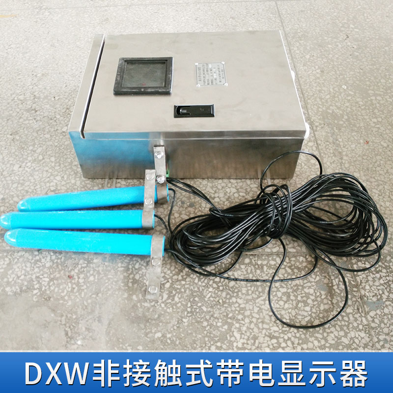 廠家直銷 江蘇DXW非接觸式帶電顯示器 高壓帶電顯示閉鎖裝置