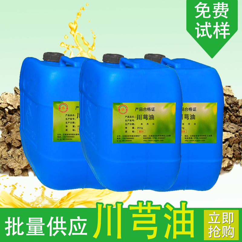 川芎油