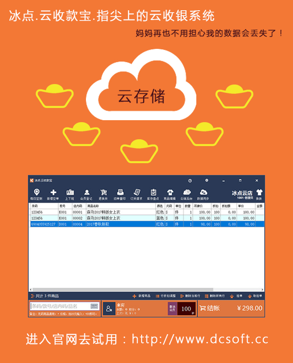 冰點云收款寶