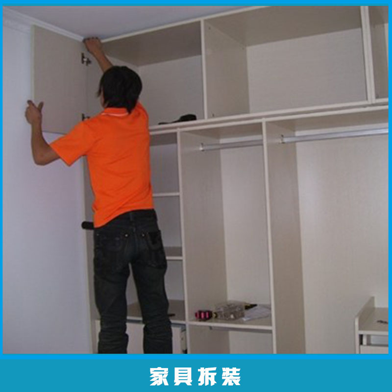 承接各種家具拆裝/維修/同城配送服務(wù)實(shí)木家具辦公家具搬遷拆組