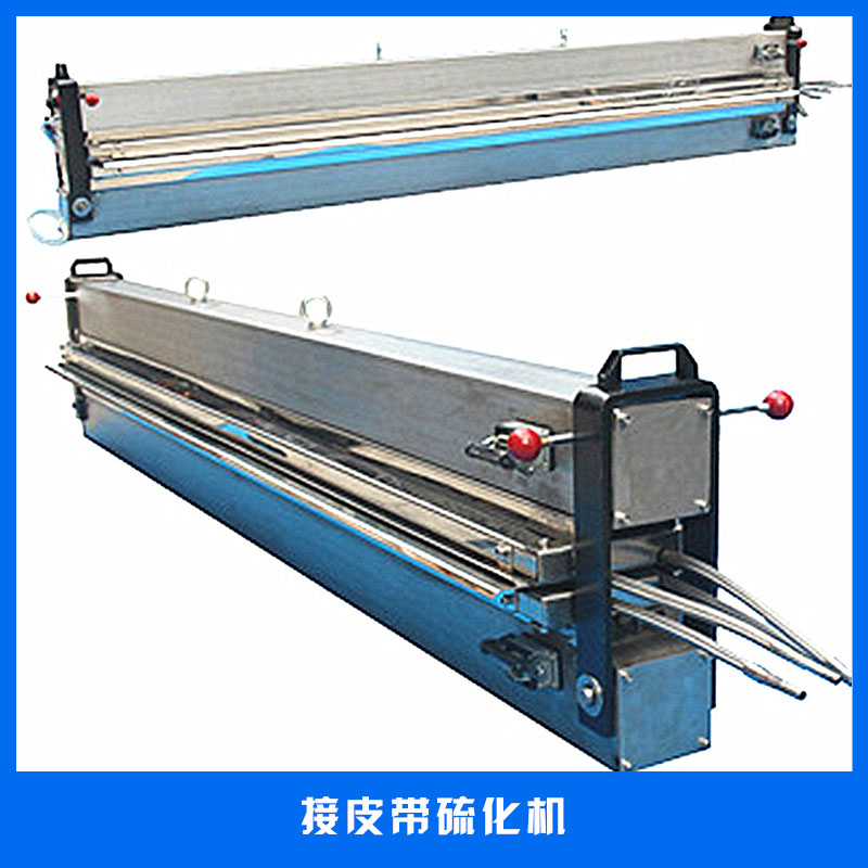 工業(yè)皮帶生產(chǎn)設(shè)備接皮帶硫化機(jī)無(wú)縫接頭硫化機(jī)分層機(jī)/打齒機(jī)/接駁機(jī)