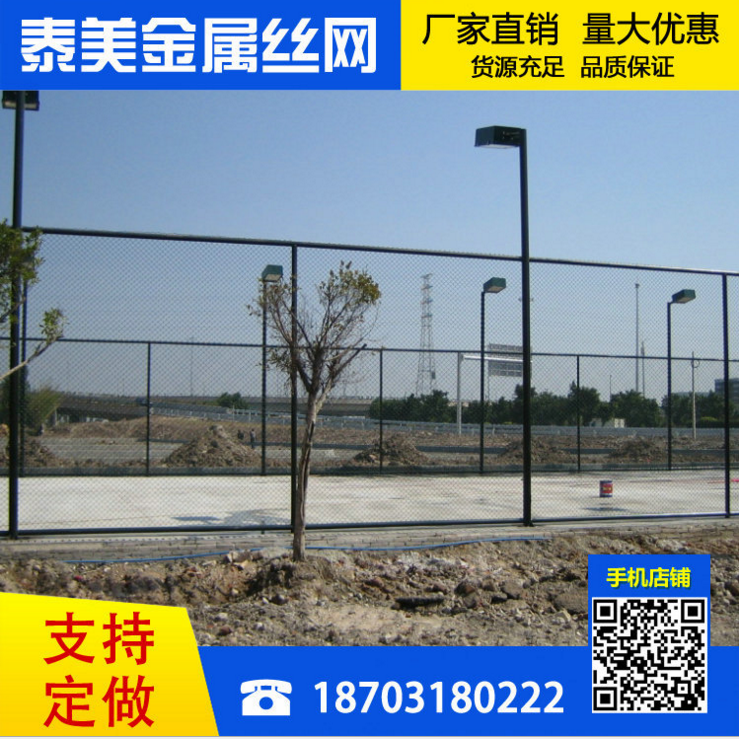 操場運(yùn)動場圍欄網(wǎng)