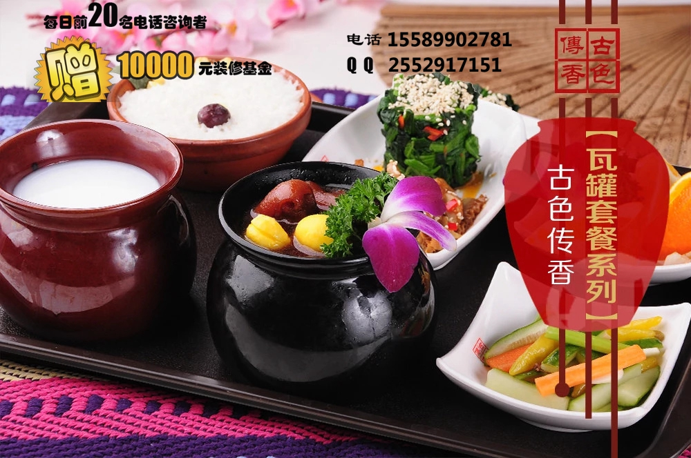 古色傳香瓦罐加盟怎么樣【古色傳香官網(wǎng)】