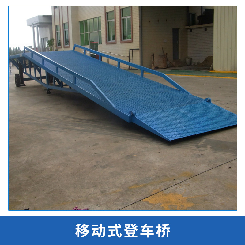 臺(tái)州登車橋供應(yīng)-廠家批發(fā)報(bào)價(jià)優(yōu)質(zhì)供應(yīng)商