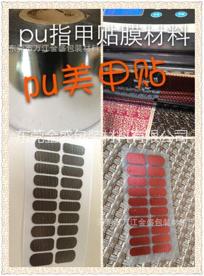 廠家直銷 甲油印刷膜 美甲貼膜材料 甲油印刷 美甲膜材料