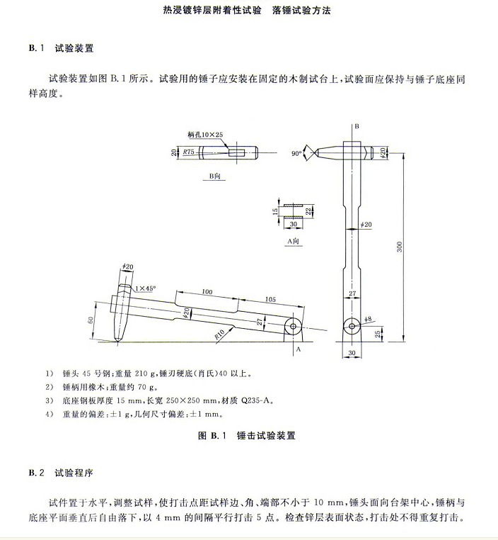 錘擊試驗(yàn)裝置 熱浸鍍鋅層附著力 落錘試驗(yàn)裝置 測試鍍鋅層