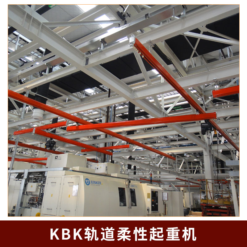 廠家定制生產(chǎn)KBK軌道柔性起重機(jī)柔性軌道起重機(jī)專業(yè)出售 質(zhì)優(yōu)價廉