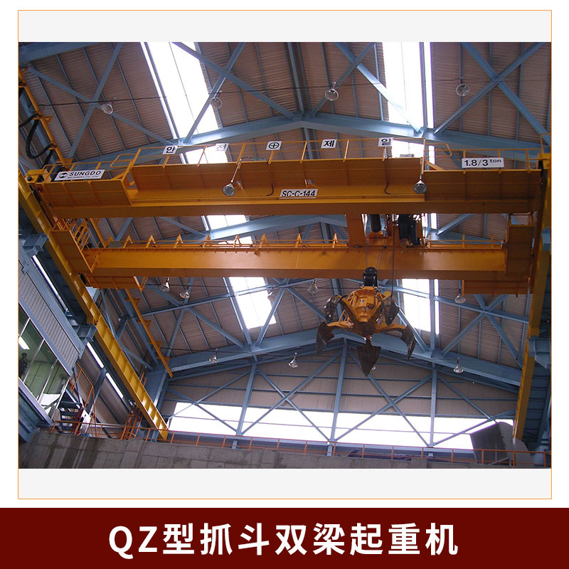 廠家直銷QZ型抓斗雙梁起重機  半自動生活垃圾雙梁抓斗起重機