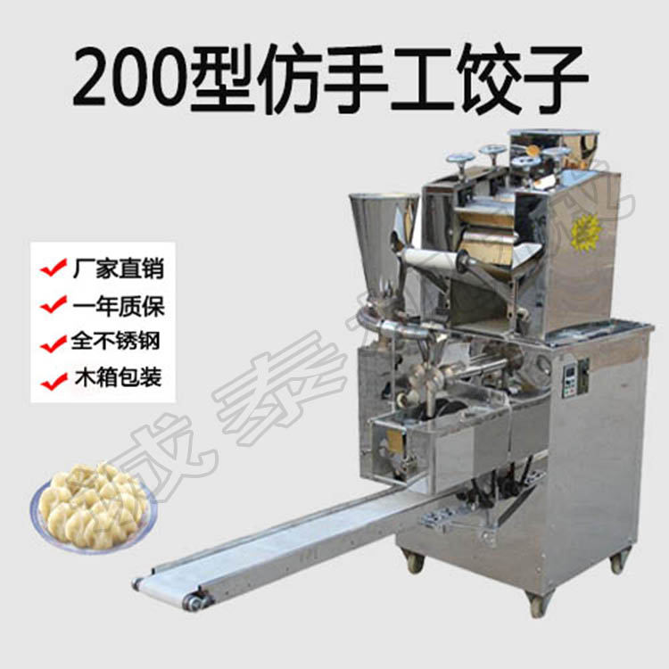 鄭州餃子機全自動*節(jié)能質(zhì)優(yōu)價廉有保證