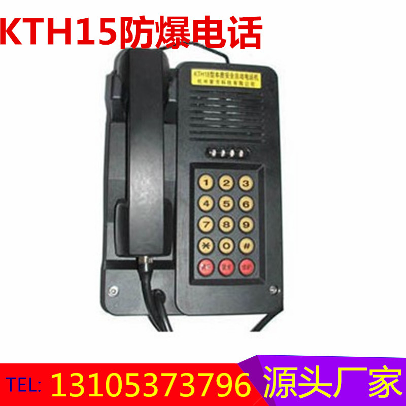 陜西礦用本安型防水電話機  KTH17防爆電話 *直銷