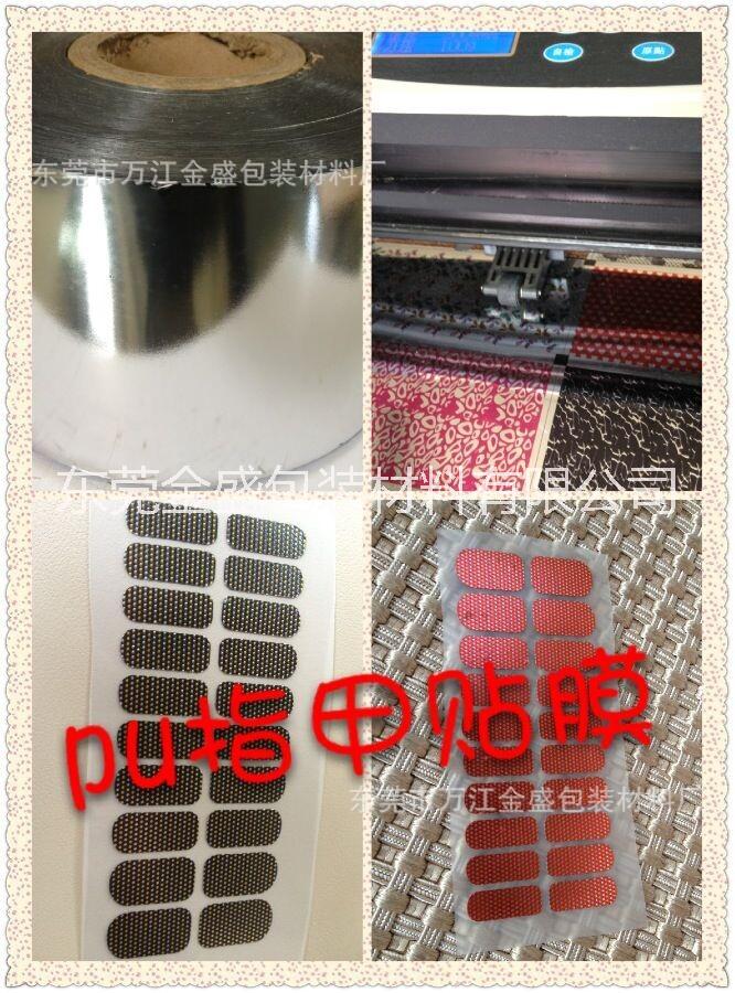 廠家直銷 甲油印刷膜 美甲貼膜材料 甲油印刷 美甲膜材料