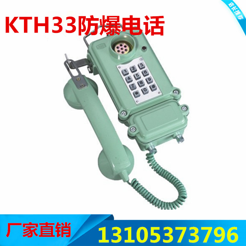 陜西礦用本質(zhì)安全型話機(jī)  KTH8防爆電話 *直銷